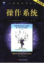 操作系统 第3版
