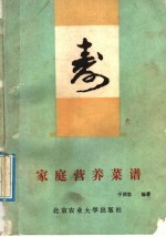 家庭营养菜谱