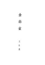 金丝雀