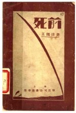 死前 第3版