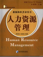 人力资源管理