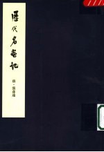历代名画记 第2版