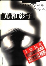 光和影子