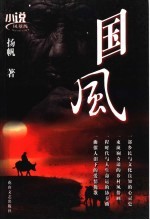 国风