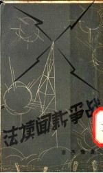 战争新闻读法