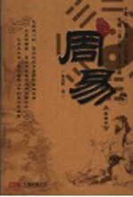 全本周易 下