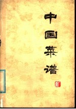 中国菜谱 广东