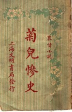 菊儿惨史 第6版