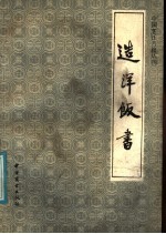 造洋饭书