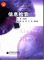 信息检索