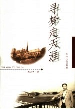 寻梦走天涯