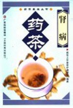 肝病肾病
