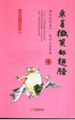 乘着微笑的翅膀 英汉对照
