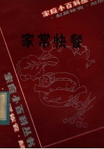家常快餐
