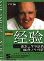 经验