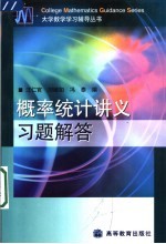 概率统计讲义习题解答