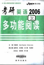 考研英语多功能阅读 2006