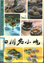 四川名小吃 1