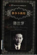 移步不换形