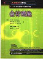 会计原理 第6版