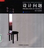 设计问题 设计方法教程