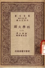 科学大纲 第12册