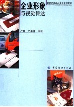 企业形象与视觉传达