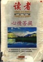 心情菩提
