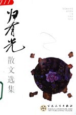 归有光散文选集