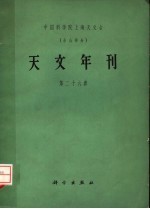 中国科学院上海分院图书馆馆藏中外文天线电电子学目录
