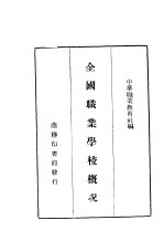 全国职业学校概况