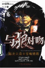 与狼对吻 隐身大盗 苍穹绝路