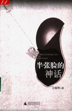 半张脸的神话