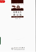 史蒂文生游记选