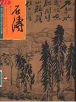 石涛 上