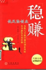 稳赚 低风险创业