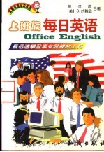 上班族每日英语