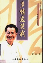 多情应笑我 中国电子商务第一人王峻涛如是说