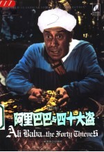 阿里巴巴与四十大盗 阿拉伯 第2版