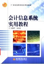 会计信息系统实用教程
