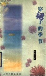 穿裙子的季节