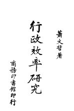 行政效率研究