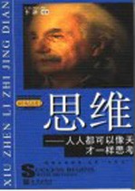 思维