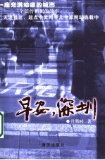 早安,深圳