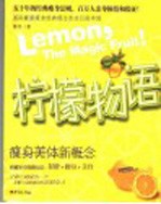 柠檬物语 瘦身美体新概念