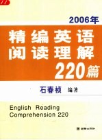 2006年精编英语阅读理解220篇