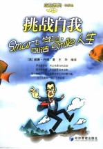 挑战自我 Smart学习,创造Smile人生