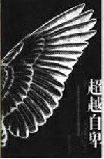 超越自卑 全译本