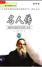 名人传