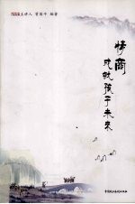 情商成就孩子未来